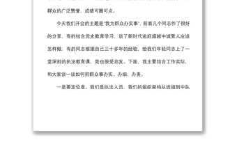 2021在区城管执法局党总支“我为群众办实事”主题党日活动上的讲话材料