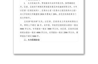 2021【工作方案】关于解决形式主义突出问题为基层减负的十六条措施