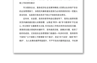 【党建】在应急管理局2021年党风廉政建设和反腐败工作会议上的讲话