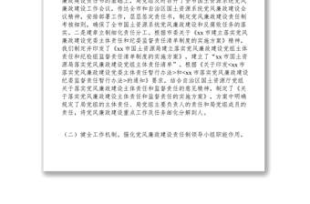 2021xx年国土资源局党风廉政建设和反腐败重点工作总结