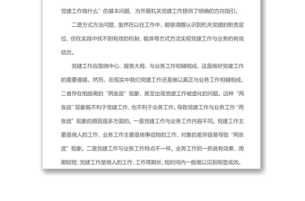 2021关于党建工作与业务工作深度融合的几点思考