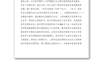 2021社会工作协会基层服务工作经验交流