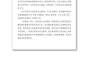2021督察局关于学习党风廉政建设会议纪要
