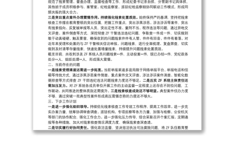 某县纪委监委关于政法队伍教育整顿查纠整改环节的工作情况汇报