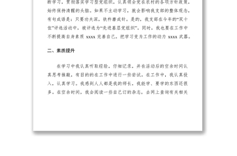 2021党支部组织委员个人年终总结