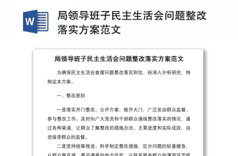 要有上年度组织生活会问题整改落实情况说明及个人学习情况