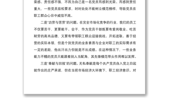 2021年党课：在企业中如何发挥党员先锋模范带头作用