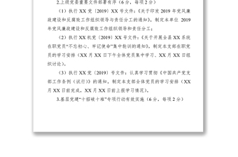 2019年度落实全面从严治党主体责任情况考核材料清单