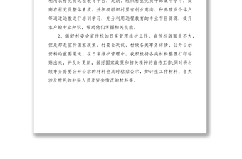 2021XXXX村官工作总结