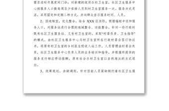 2021【公文模板】关于区人大常委会视察村级社区卫生服务站建设工作意见的答复