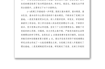 2021不忘初心牢记使命主题教育和基层党组织建设调研报告