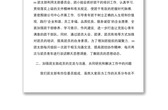 2021公司团支部书记述职报告