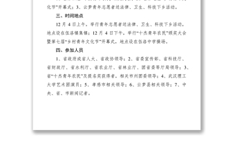 2021湖北省第四届“十大杰出青年农民”颁奖大会暨第七届“乡村青年文化节”开幕式承办方案