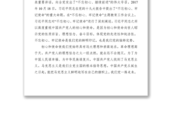 2021【党课】牢记初心和使命  奋进伟大新时代