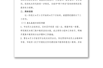 2021市机关作风建设集中教育“思想发动，学习提高”阶段实施意见