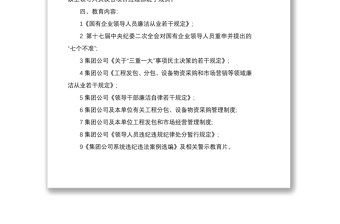 2021廉洁从业专项教育活动实施方案材料