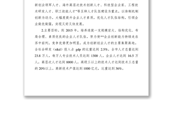 2021加快推进人才强企工作意见