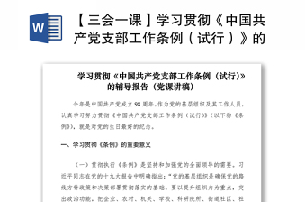中国共产党成立100年总结报告