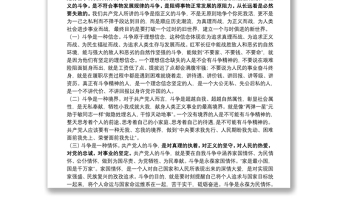 精品党课：新时代共产党人的斗争精神下载