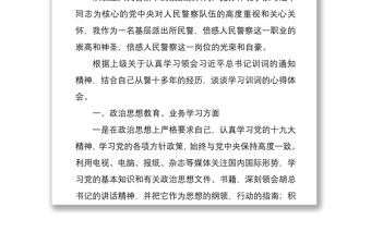 2021基层办案民警学习在人民警察授旗仪式训词精神心得体会