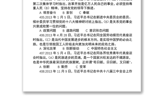 2021【应知应会】治国理政题库（155题）——“不忘初心、牢记使命”知识竞赛系列题库