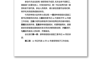 2021乡镇度考核主持词