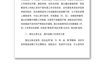 2021巡视巡察宣传工作座谈会交流发言材料范文3篇典型工作经验材料总结汇报报告参考