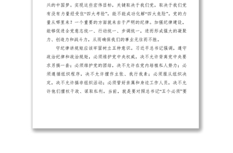 2021【心得体会】“守纪律讲规矩”心得体会