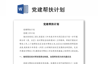 帮扶单位上党课ppt背景