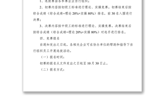 2021XX区职业技能竞赛活动实施细则