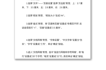 2021机关公文格式设置规范