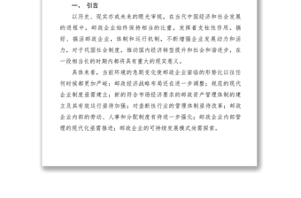 2021【理论文章】新形势下中层经理管理能力的新挑战