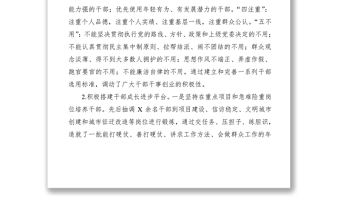 2021组织人事工作情况汇报