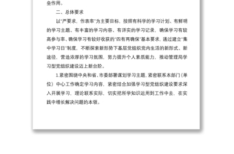 2021建立“基层党组织集中学习日制度”实施办法