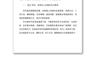 2021《正风反腐就在身边》观后感范文