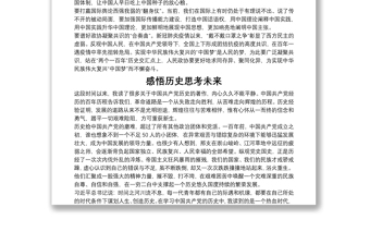 读书班上的学习交流发言（6篇）