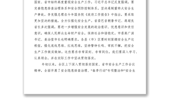 2021安委会讲话稿