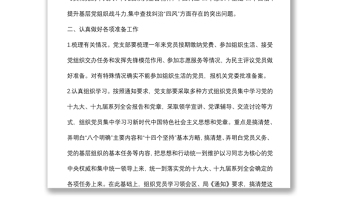 在基层党组织组织生活会和开展民主评议党员活动上的动员讲话