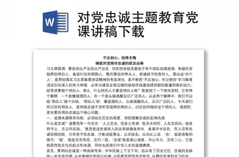 2025学校师德教育党课ppt下载