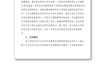 2021【工作方案】旗帜鲜明讲政治进一步加强领导班子思想政治建设实施方案