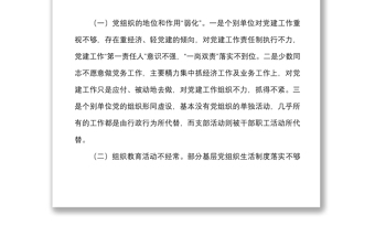 2021党建调研报告如何解决党建工作推动层层递减的问题