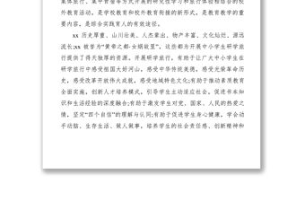 2021【工作方案】关于推进中小学生研学旅行的实施方案