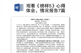 榜样6各党支部简要报告