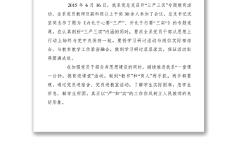 2021【党建材料】“三严三实”专题一学习研讨情况报告