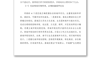 2021【调研报告】关于赴昌莆铁路沿线的福建省四县考察城市建设的报告