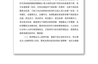 2021深入贯彻落实新时代党的组织路线 不断把党建设得更加坚强有力