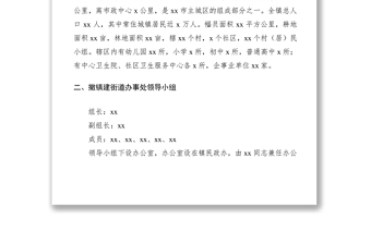 2021撤镇建街道办事处社会安全风险评估报告