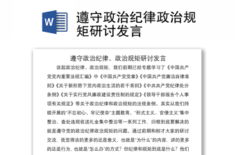 2025遵守党纪改进作风方案