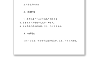 2021“十大杰出青年农民”颁奖大会暨第七届“乡村青年文化节”开幕式承办方案