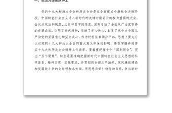 2021在中心组理论学习会上的发言材料（纪检监察干部中心组研讨发言、心得体会）